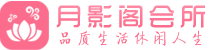 上海黄浦区会所_上海黄浦区会所大全_上海黄浦区养生会所_水堡阁养生